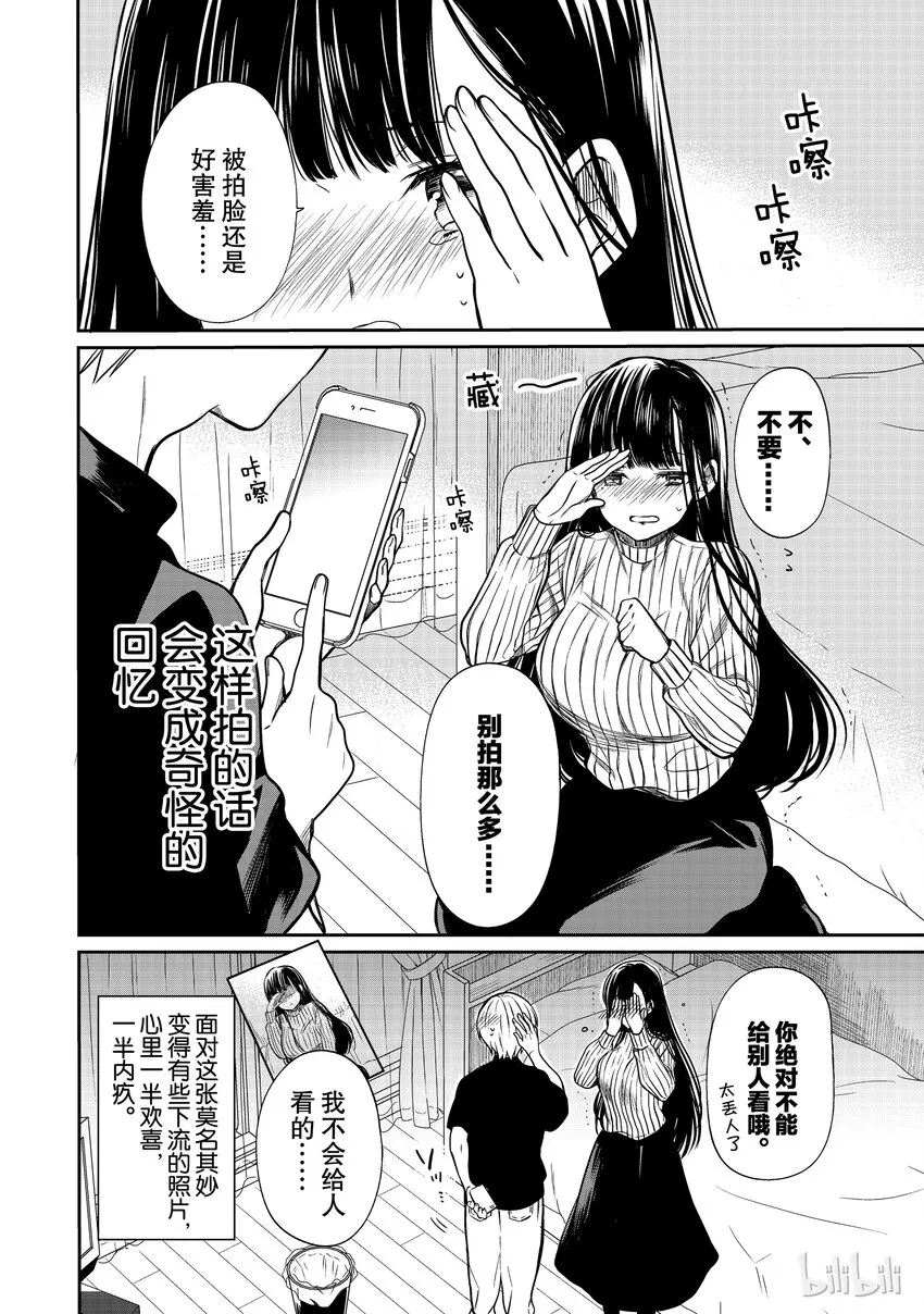 番外1 姐姐不想被拍到 第4页