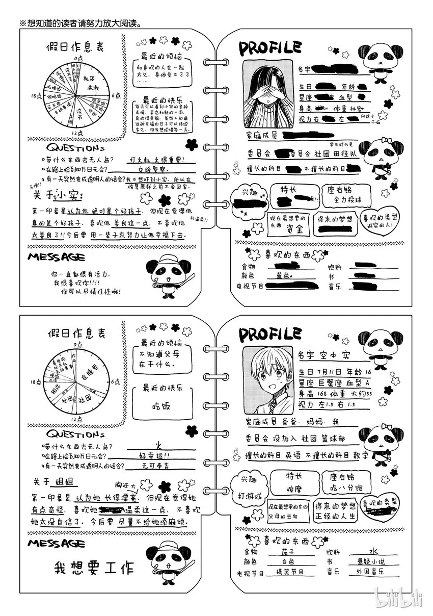 番外1 姐姐不想被拍到 第5页