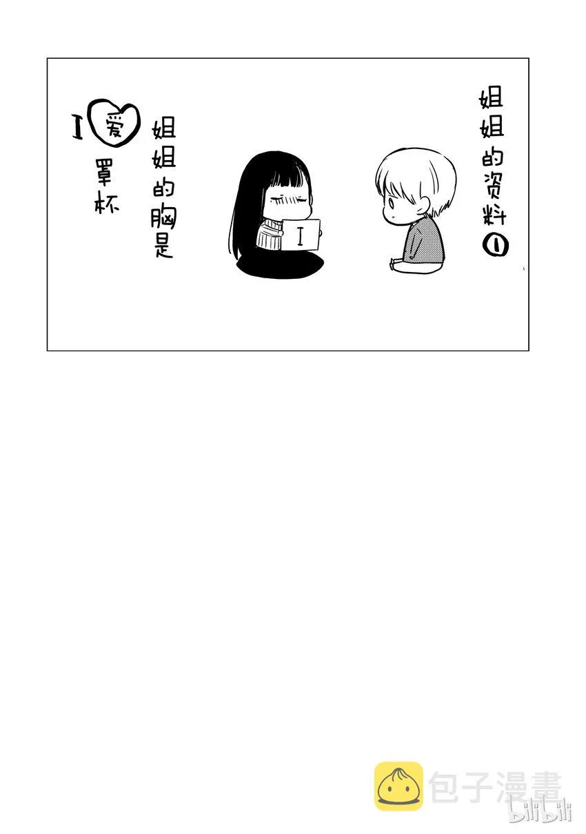番外1 姐姐不想被拍到 第6页