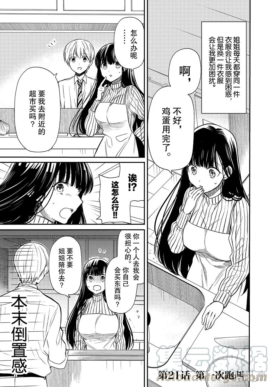 21 第一次跑腿 第1页