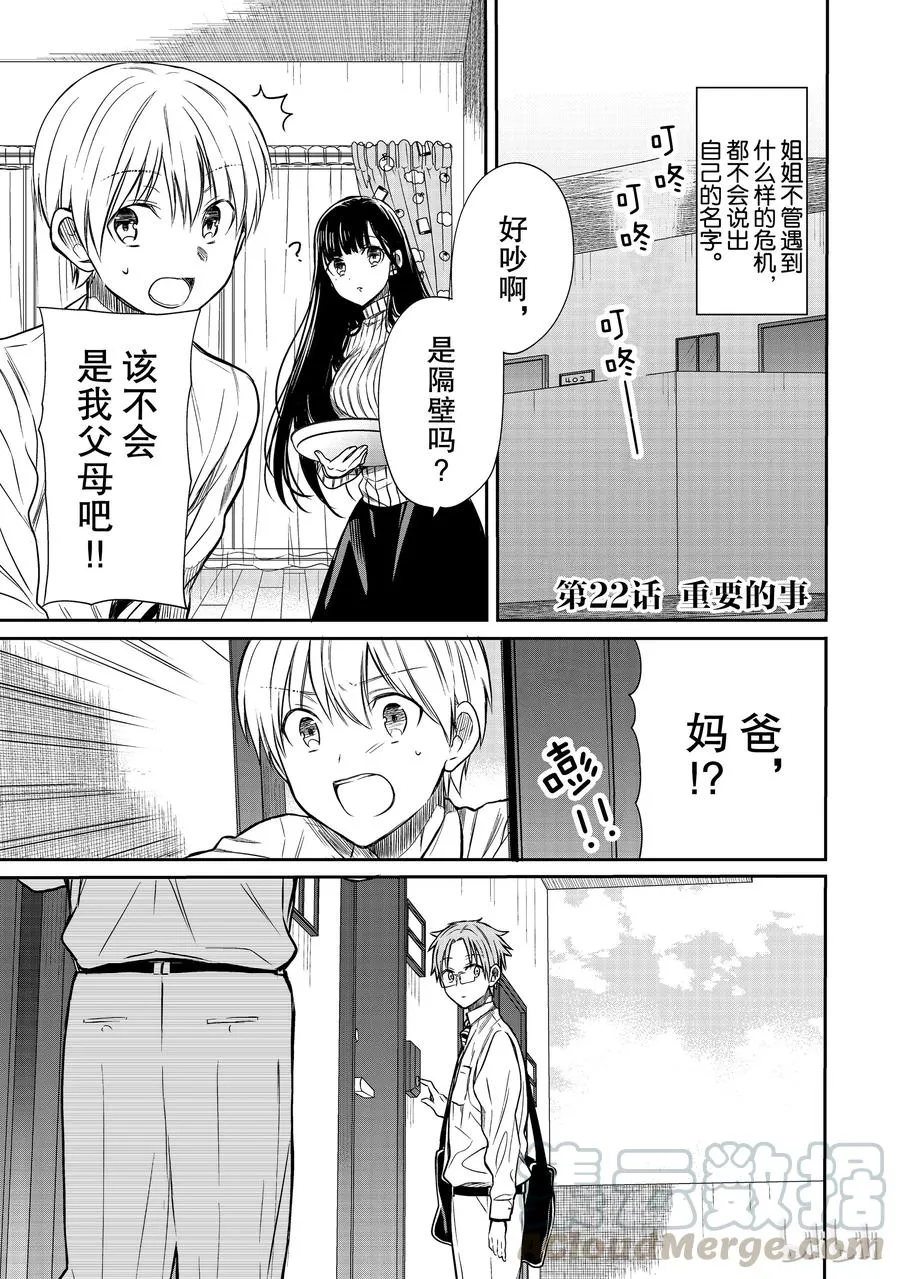 22 重要的事 第1页