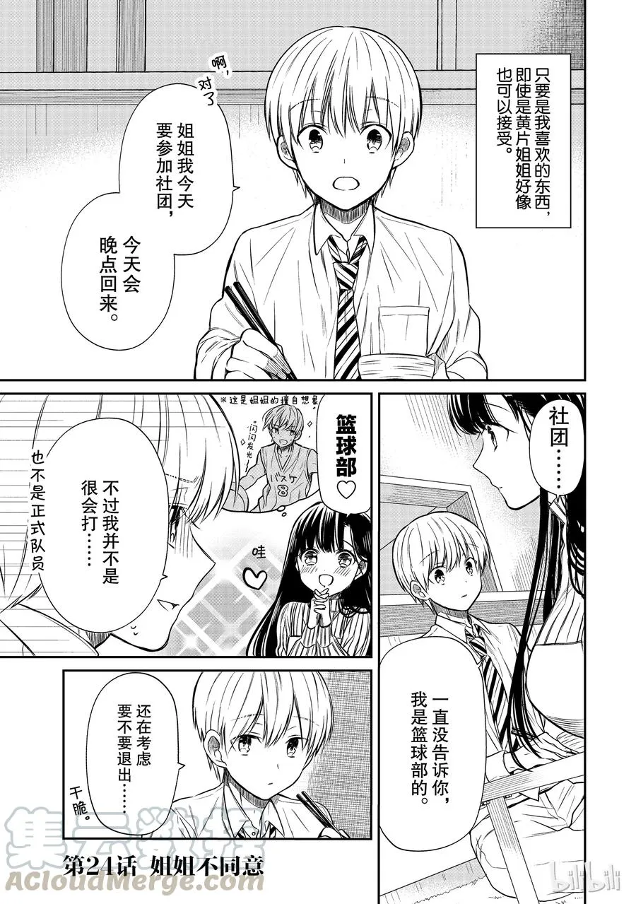24 姐姐不同意 第1页