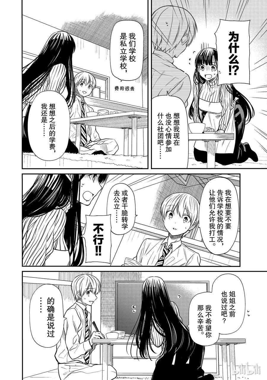 24 姐姐不同意 第2页