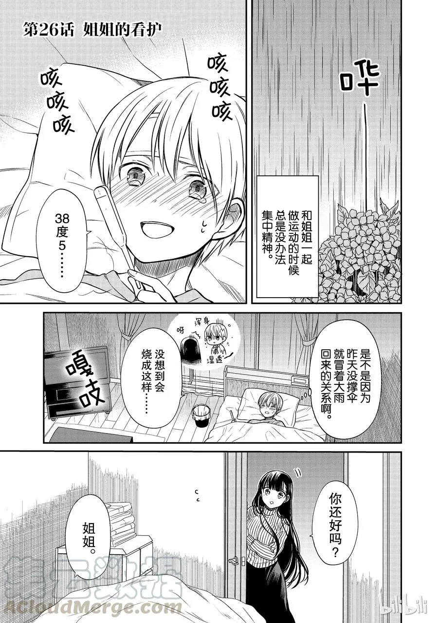 26 姐姐的看护 第1页