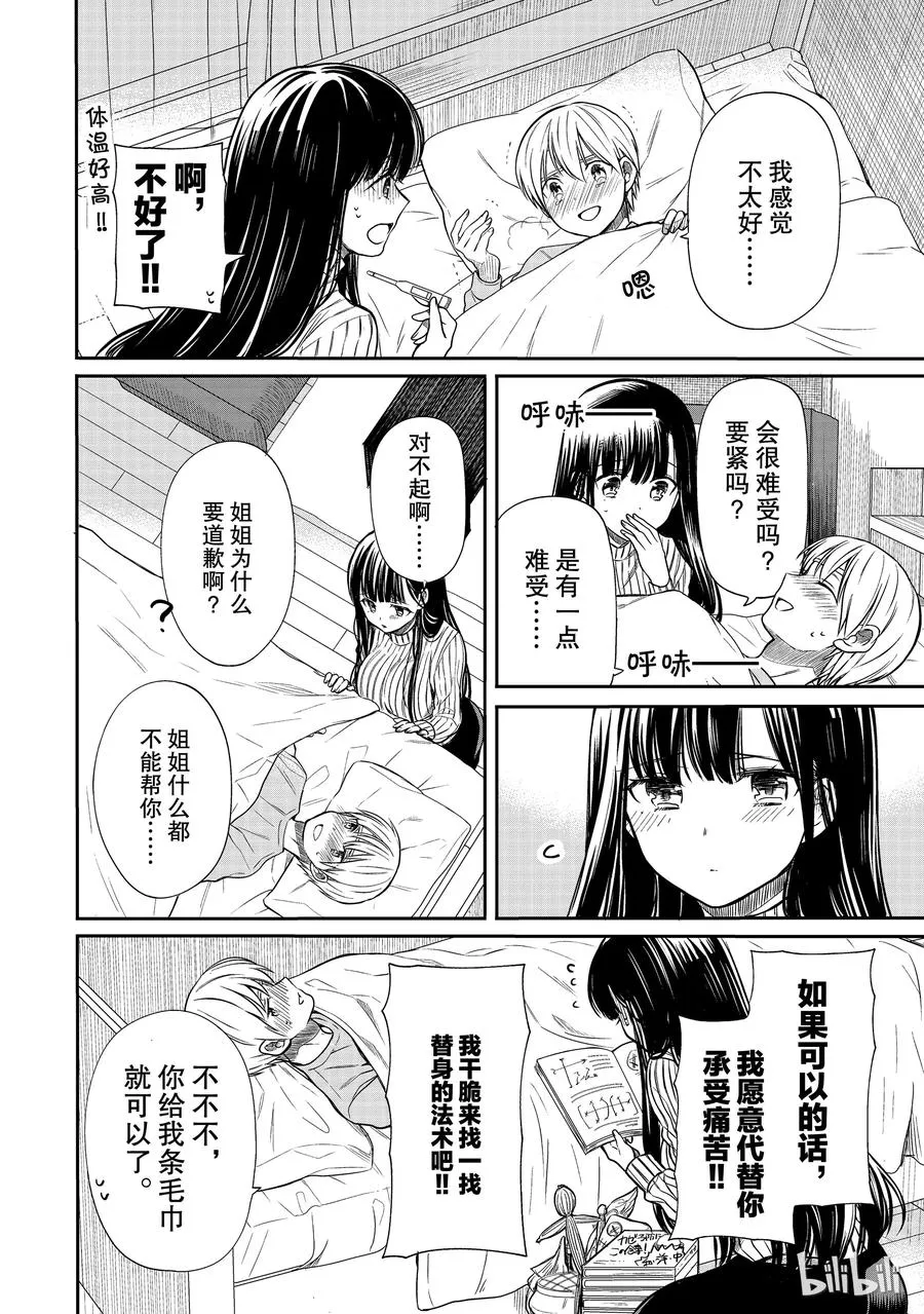 26 姐姐的看护 第2页