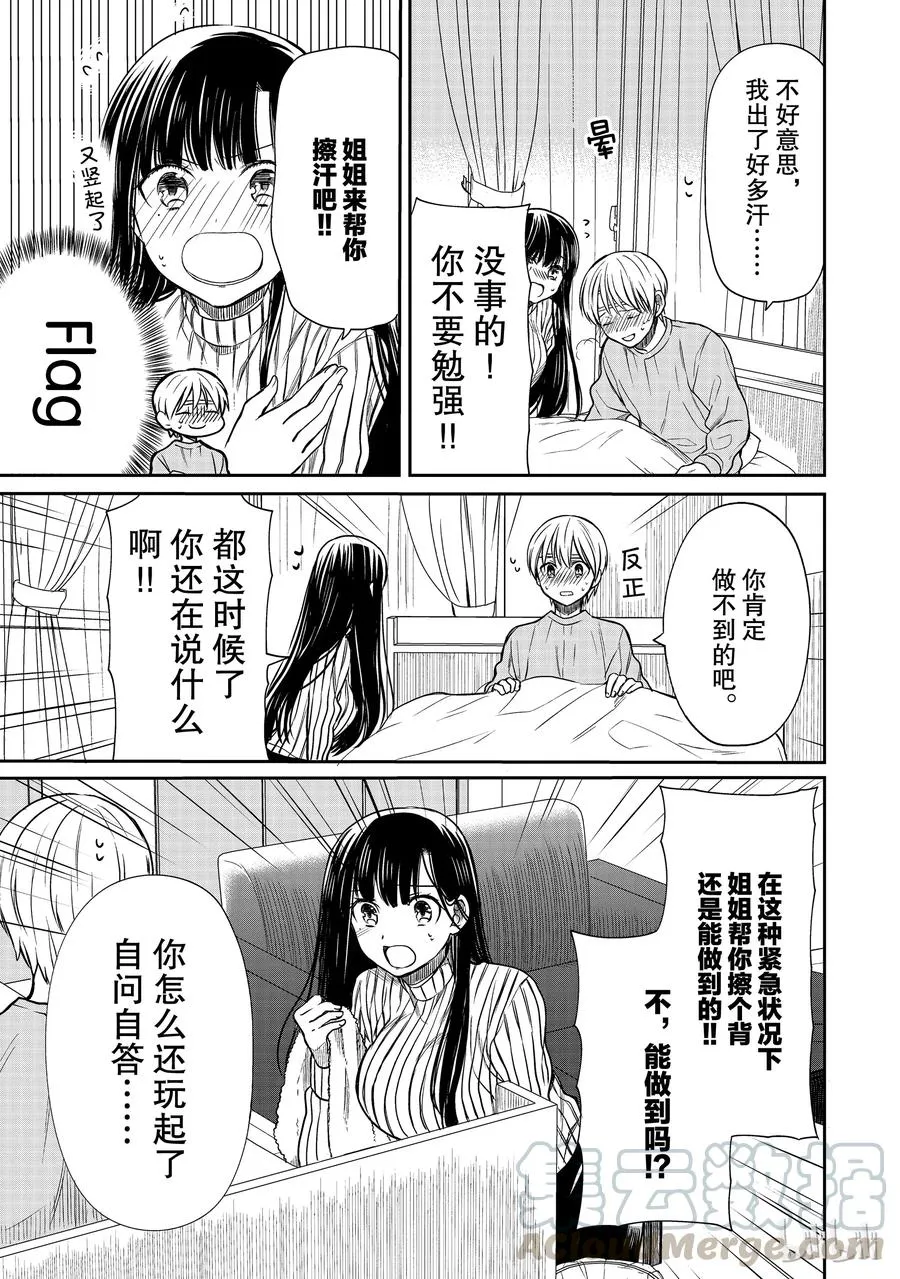 26 姐姐的看护 第3页