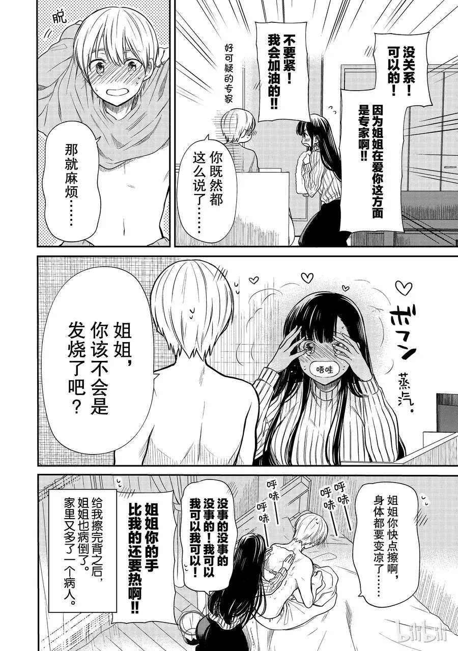 26 姐姐的看护 第4页