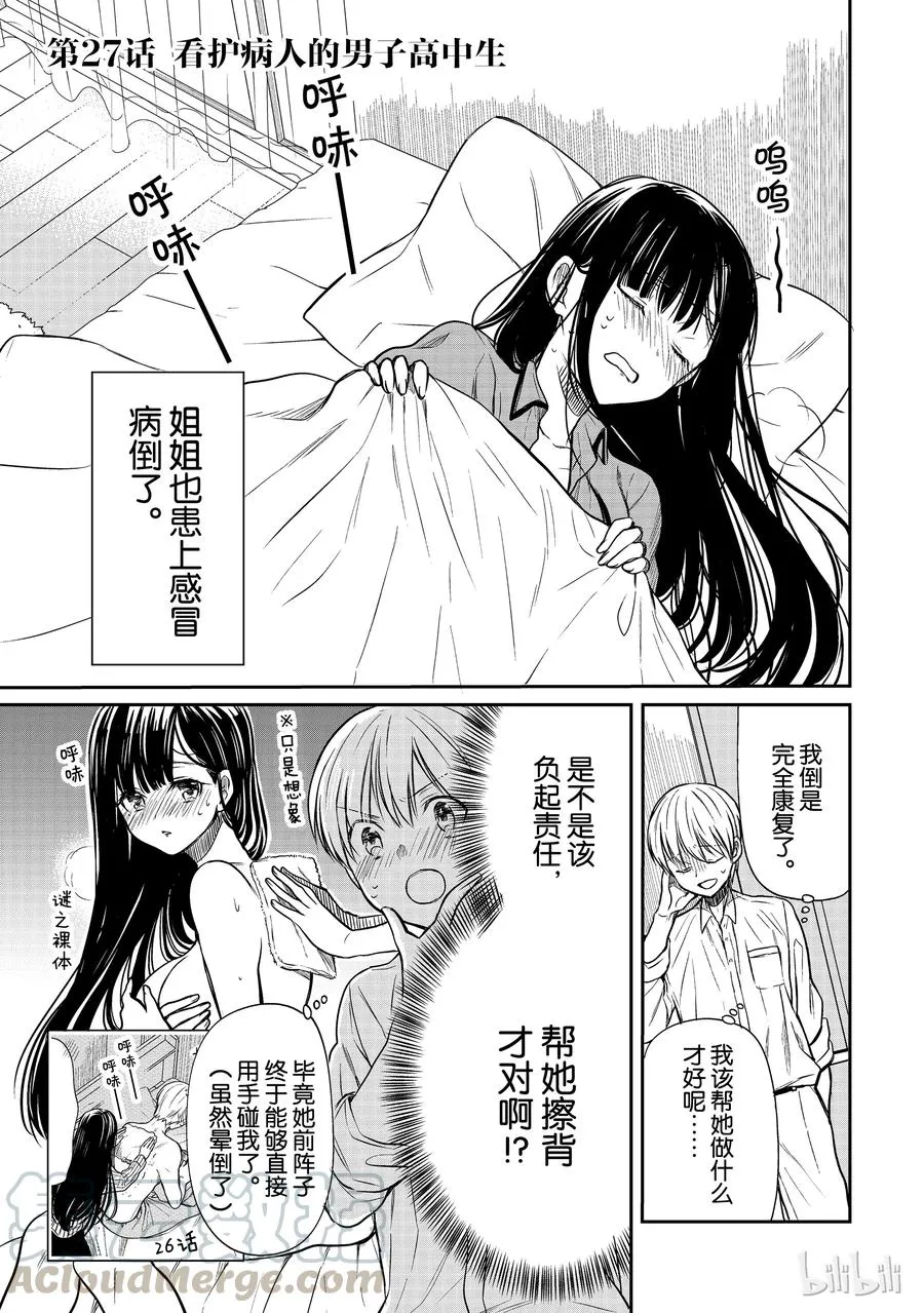 27 看护病人的男子高中生 第1页