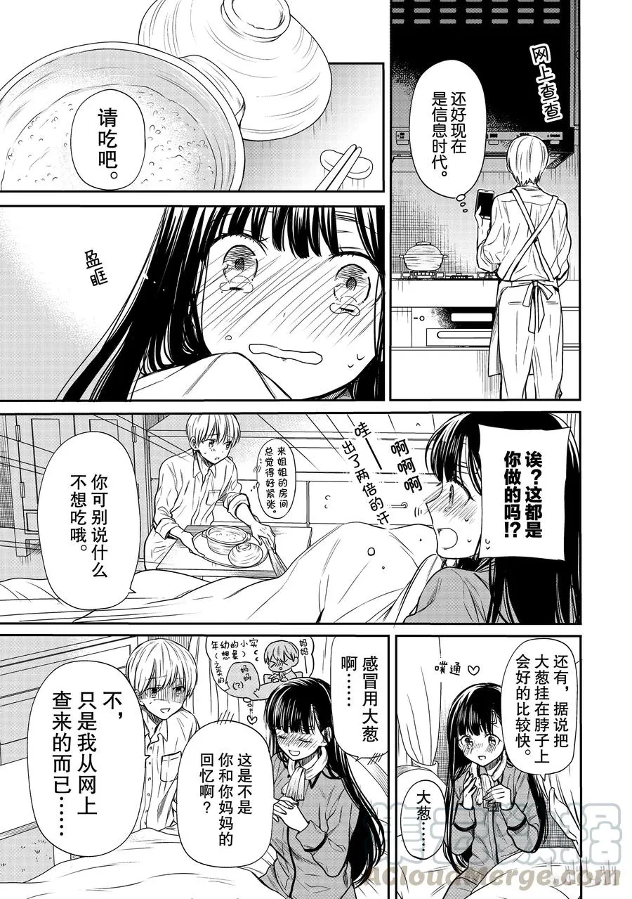 27 看护病人的男子高中生 第3页