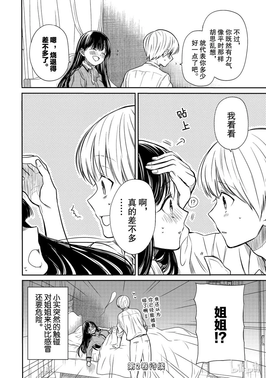 27 看护病人的男子高中生 第4页
