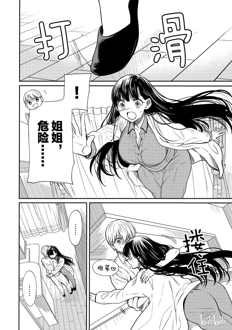27 看护病人的男子高中生 第6页