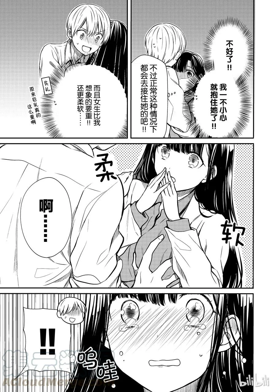 27 看护病人的男子高中生 第7页