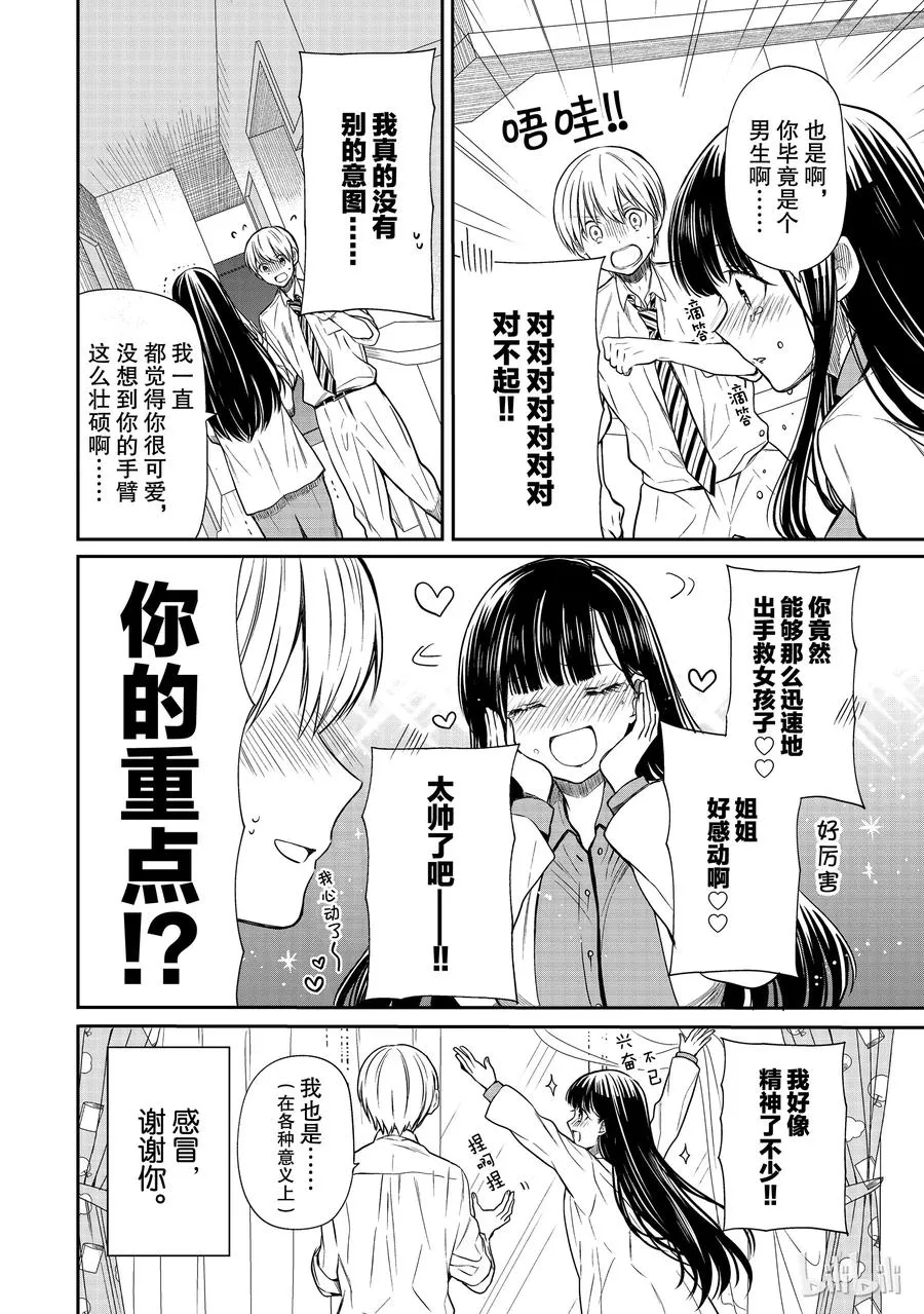 27 看护病人的男子高中生 第8页