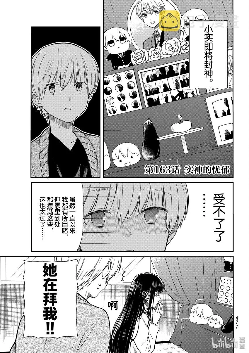 163 实神的忧郁 第1页