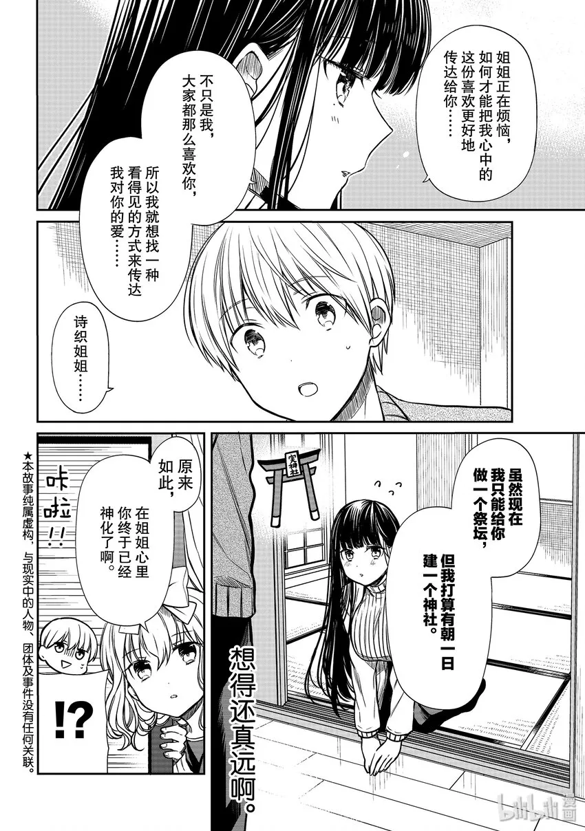 163 实神的忧郁 第2页