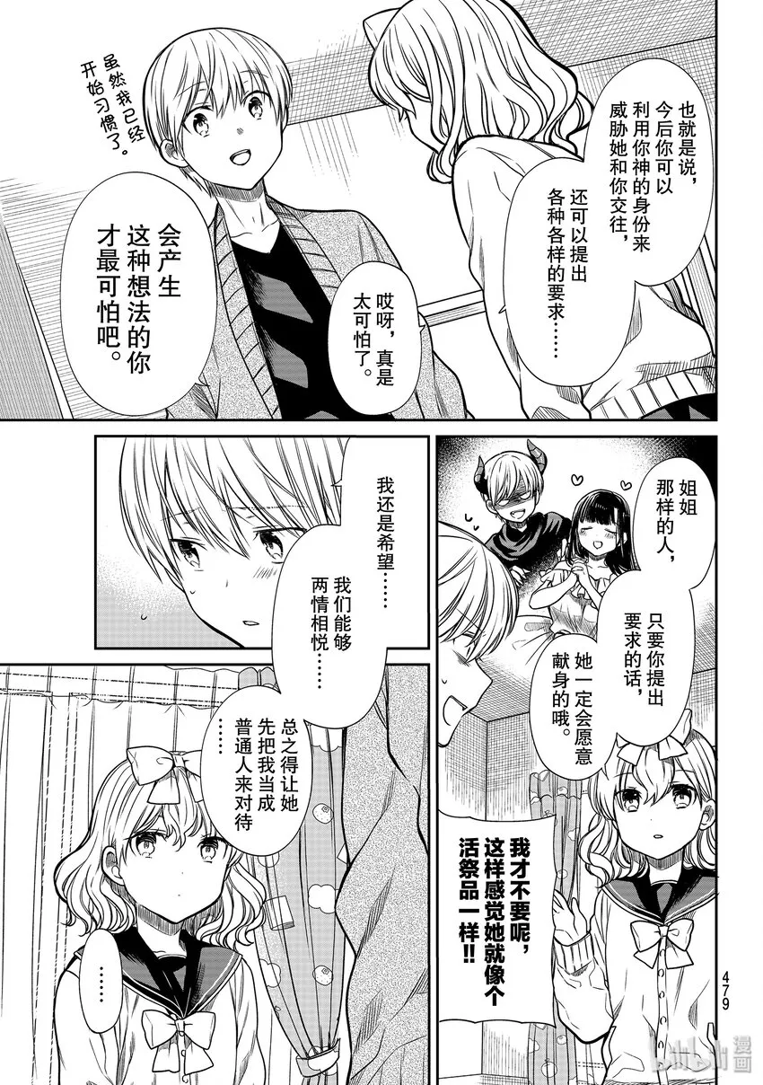 163 实神的忧郁 第3页