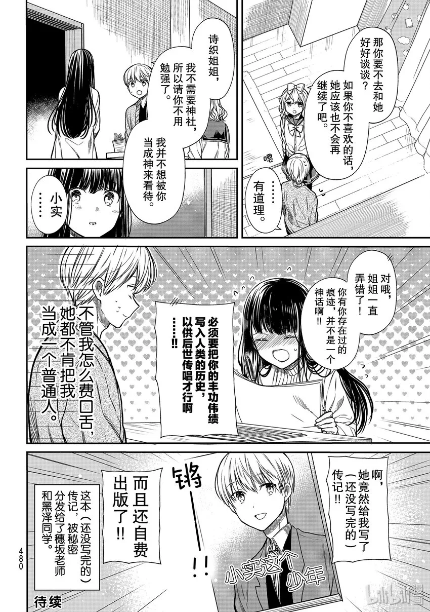 163 实神的忧郁 第4页