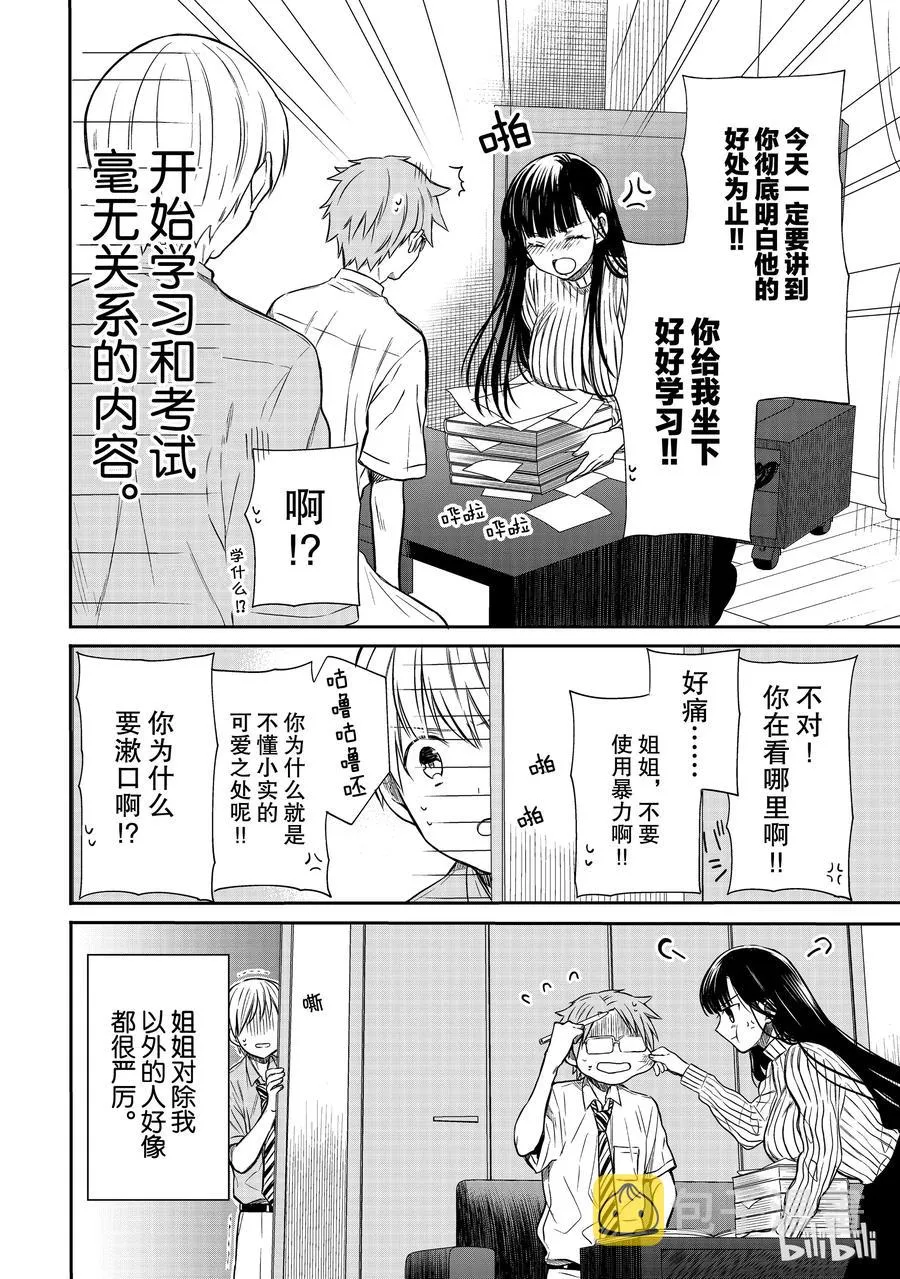 30 热血学习会 第4页