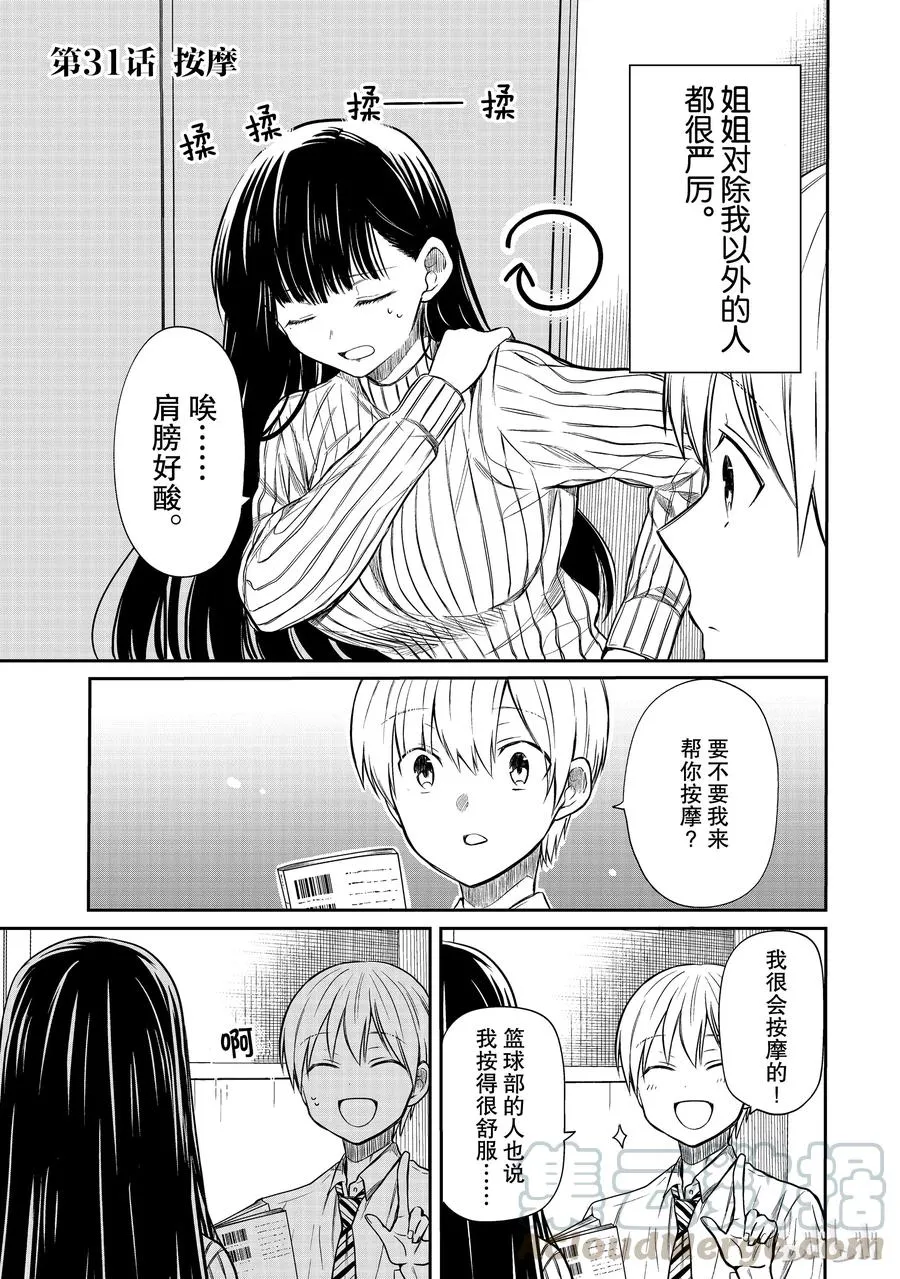 31 按摩 第1页