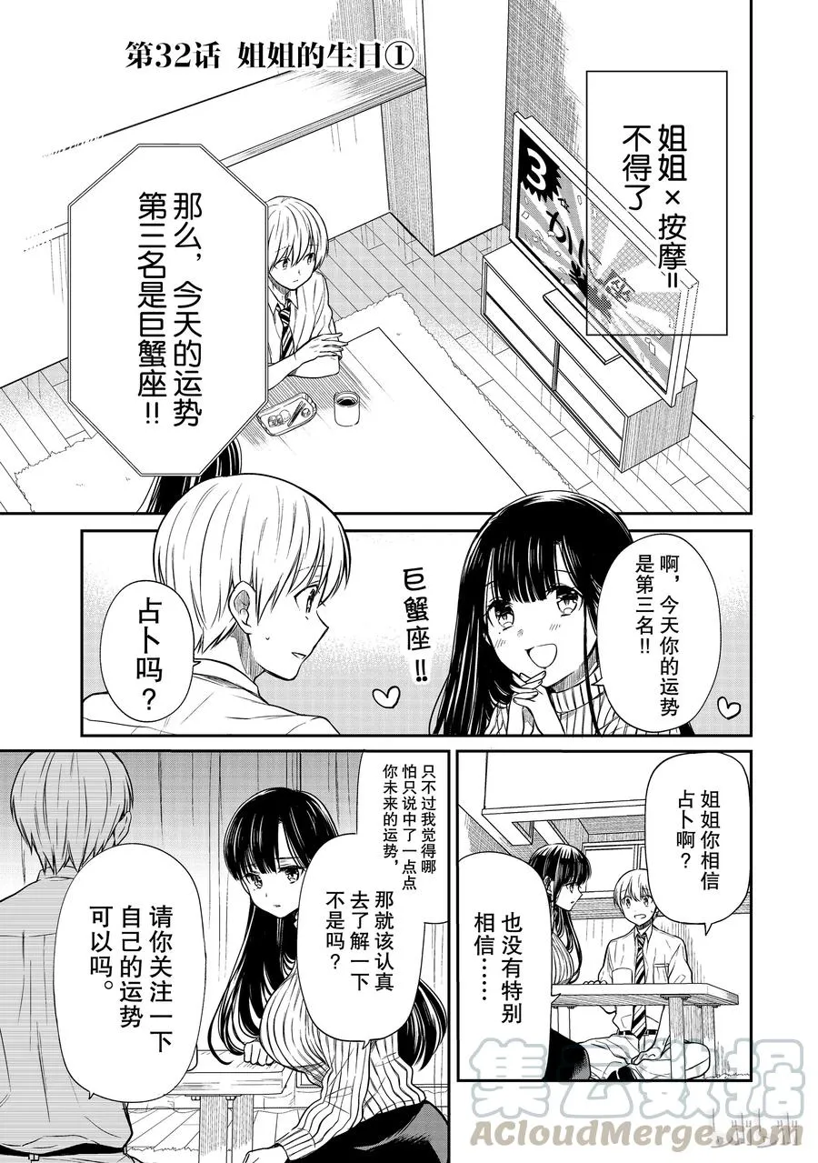 32 姐姐的生日① 第1页