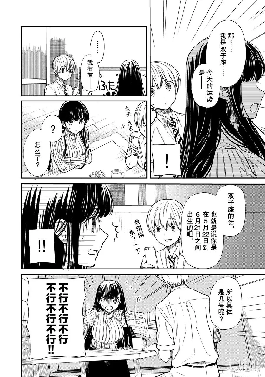 32 姐姐的生日① 第2页
