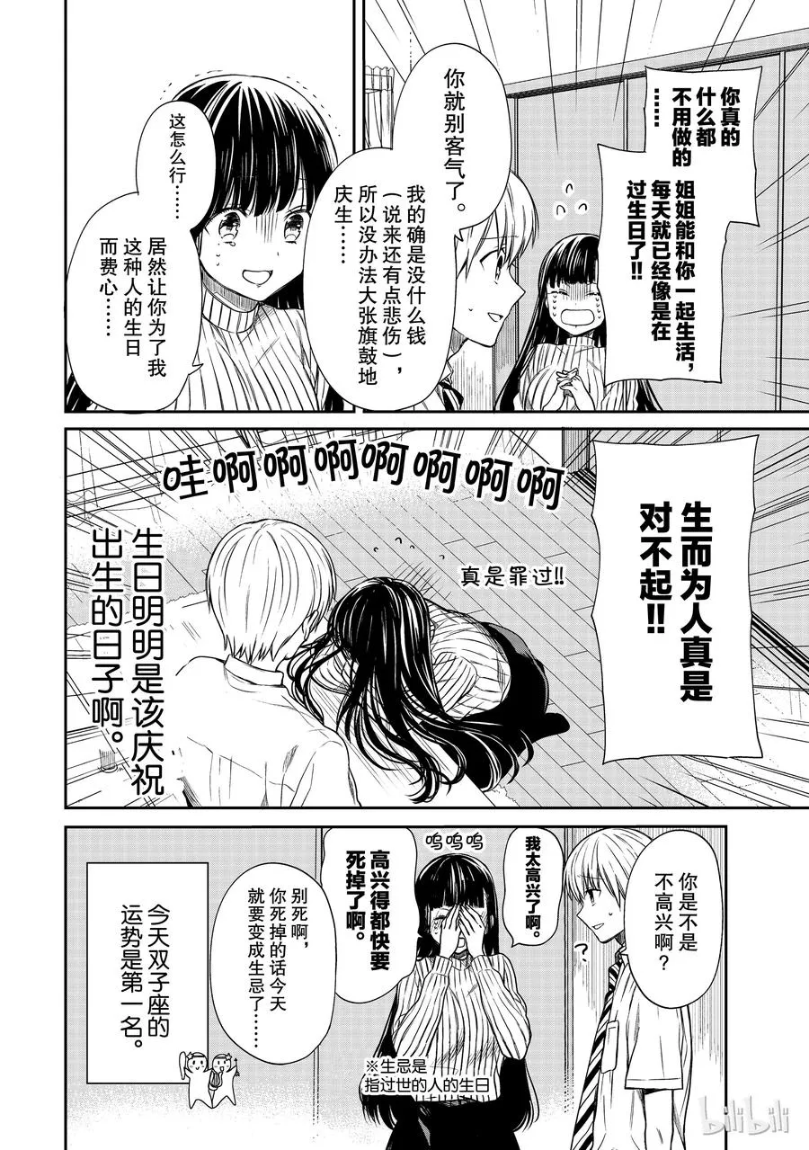 32 姐姐的生日① 第4页