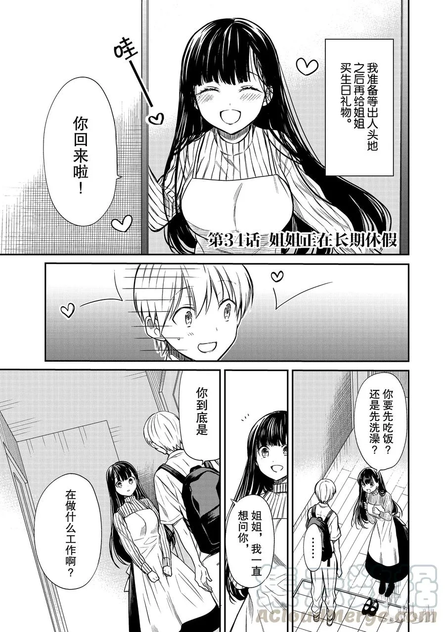 34 姐姐正在长期休假 第1页