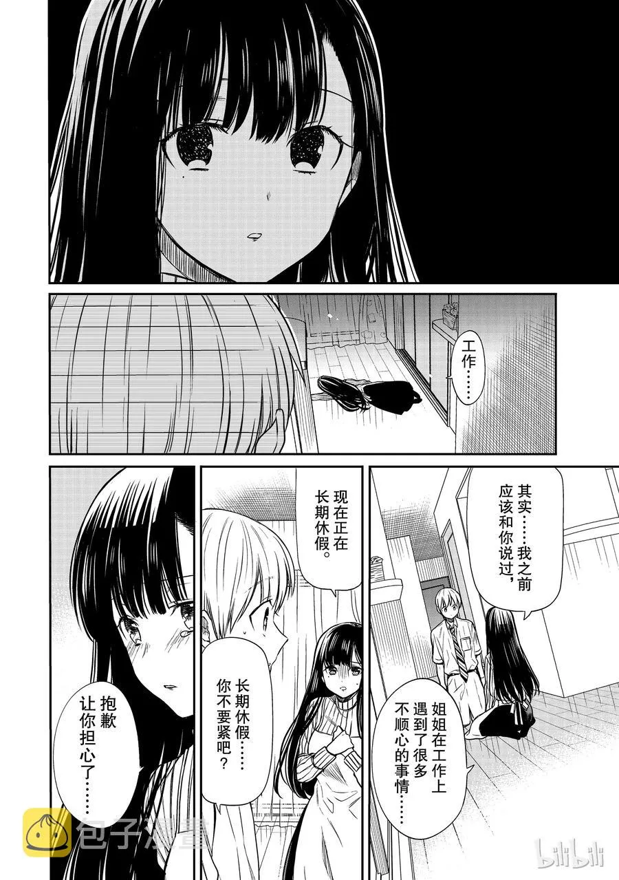 34 姐姐正在长期休假 第2页