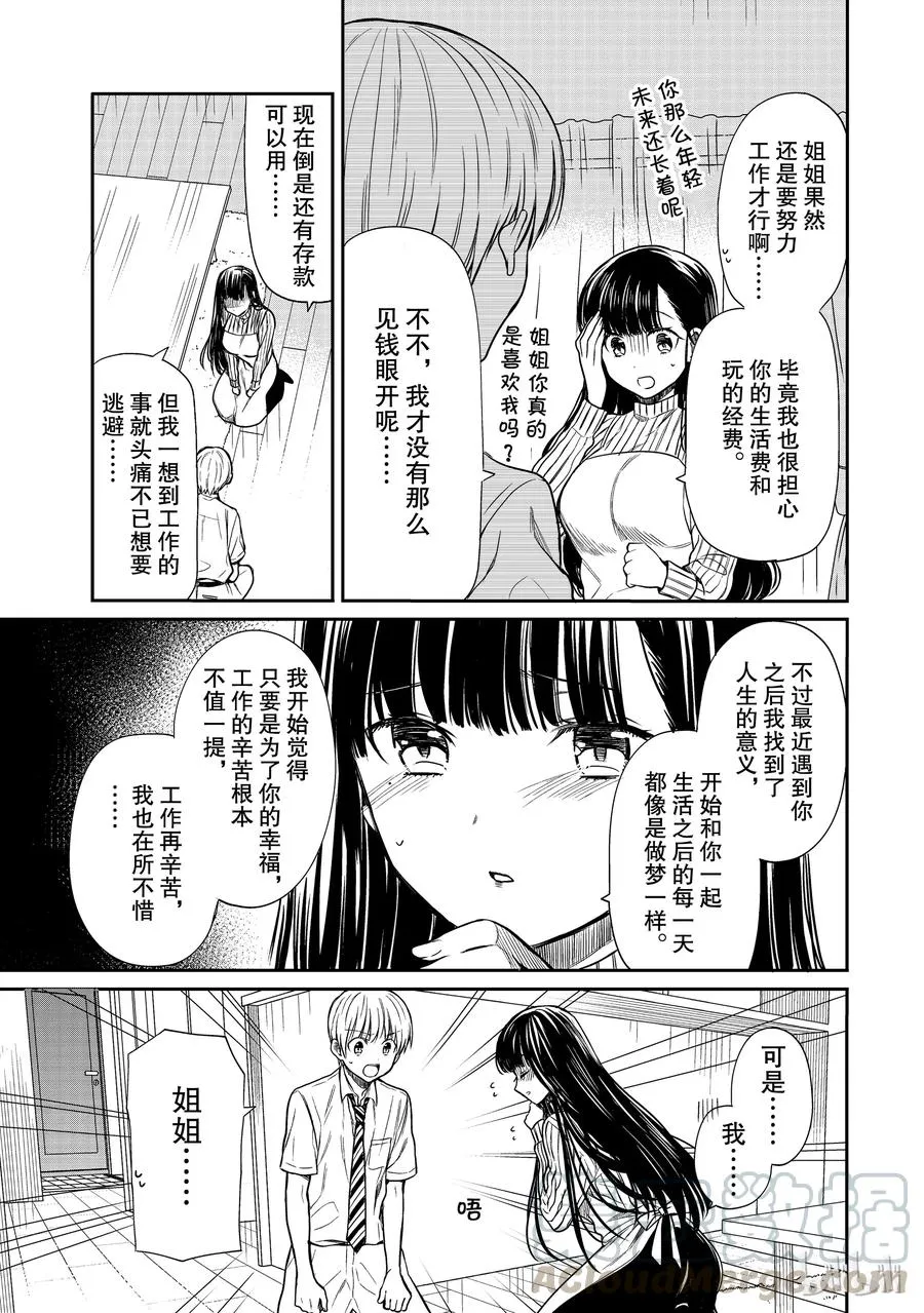34 姐姐正在长期休假 第3页