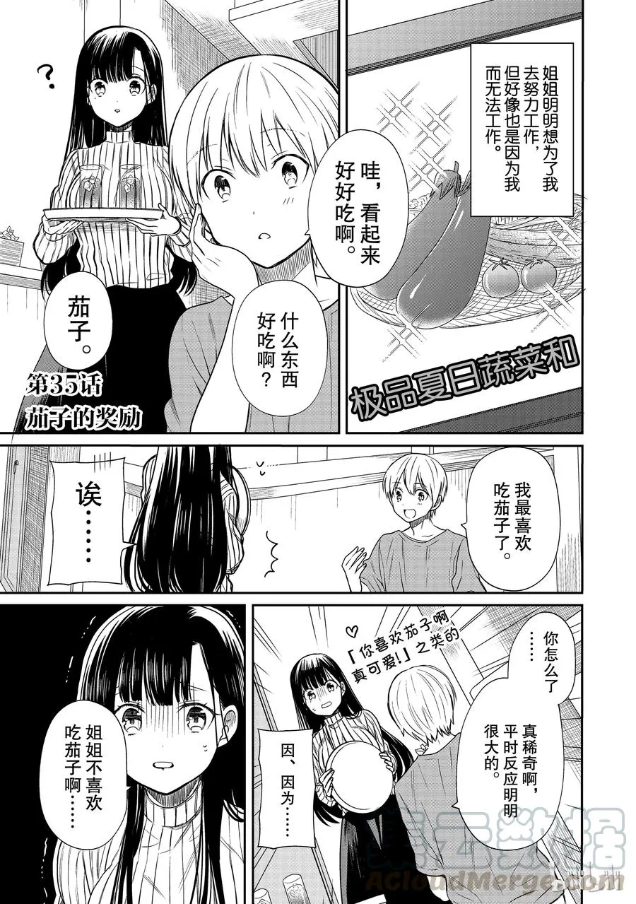 35 茄子的奖励 第1页
