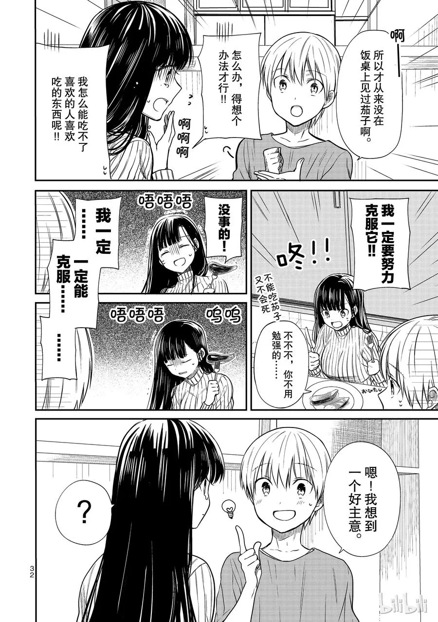 35 茄子的奖励 第2页