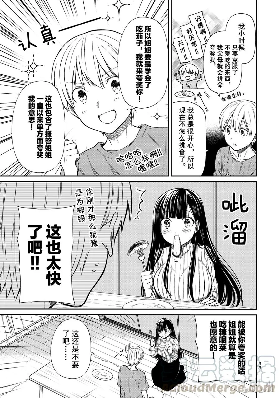 35 茄子的奖励 第3页