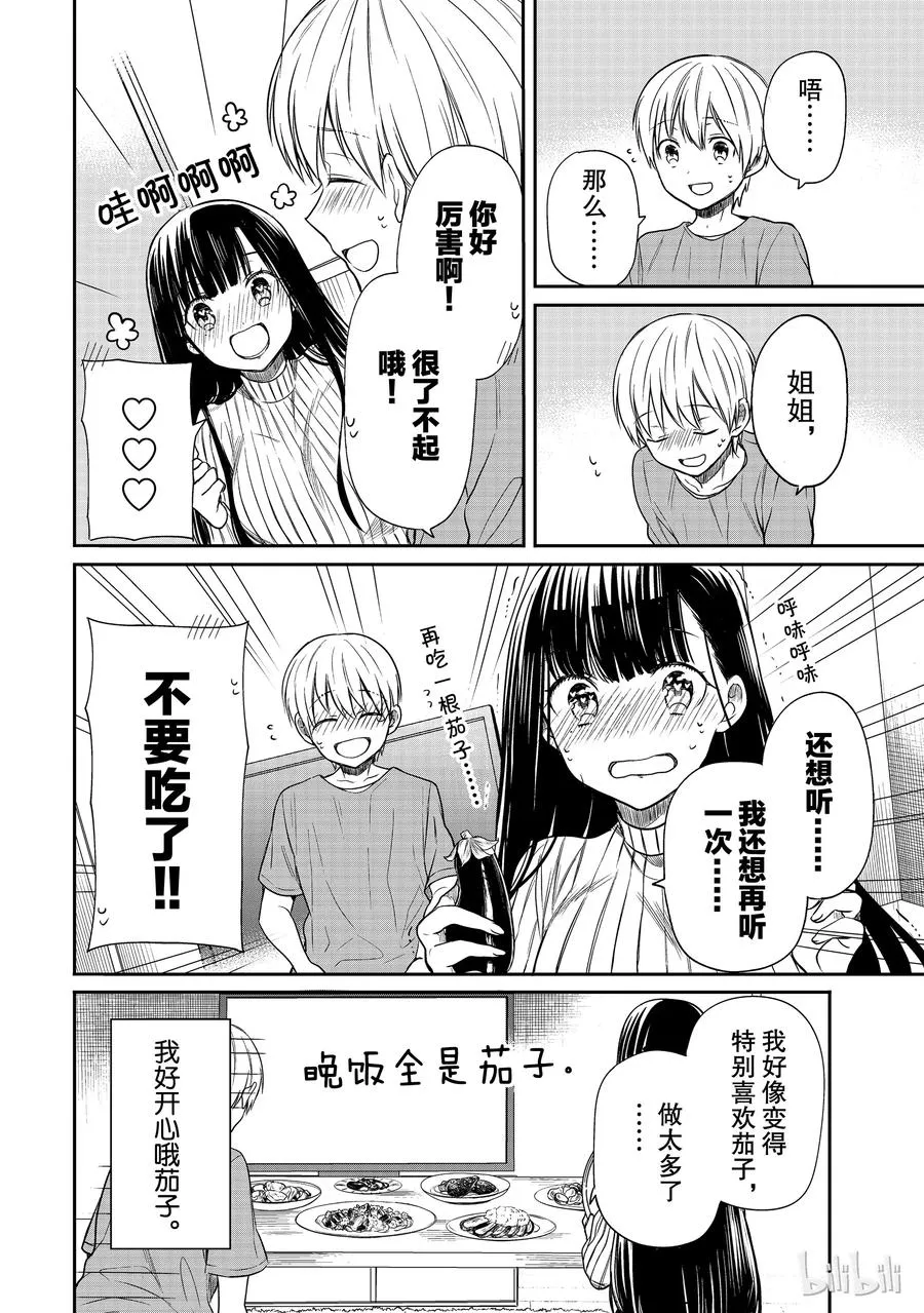 35 茄子的奖励 第4页