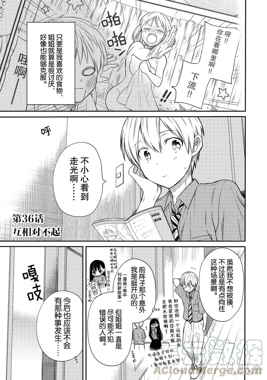 36 互相对不起 第1页