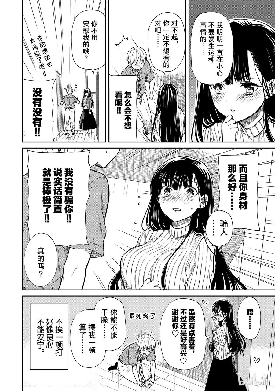 36 互相对不起 第4页