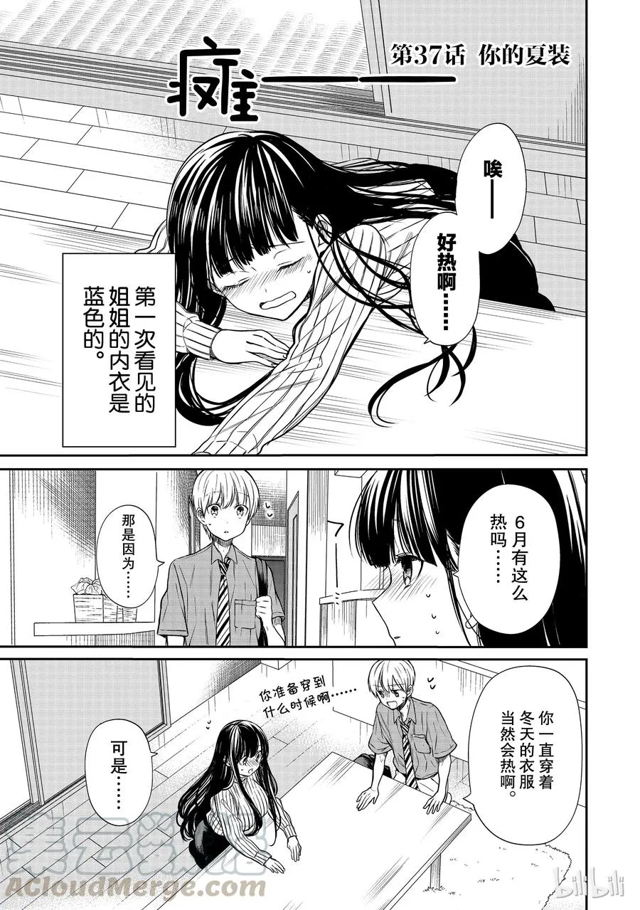 37 你的夏装 第1页