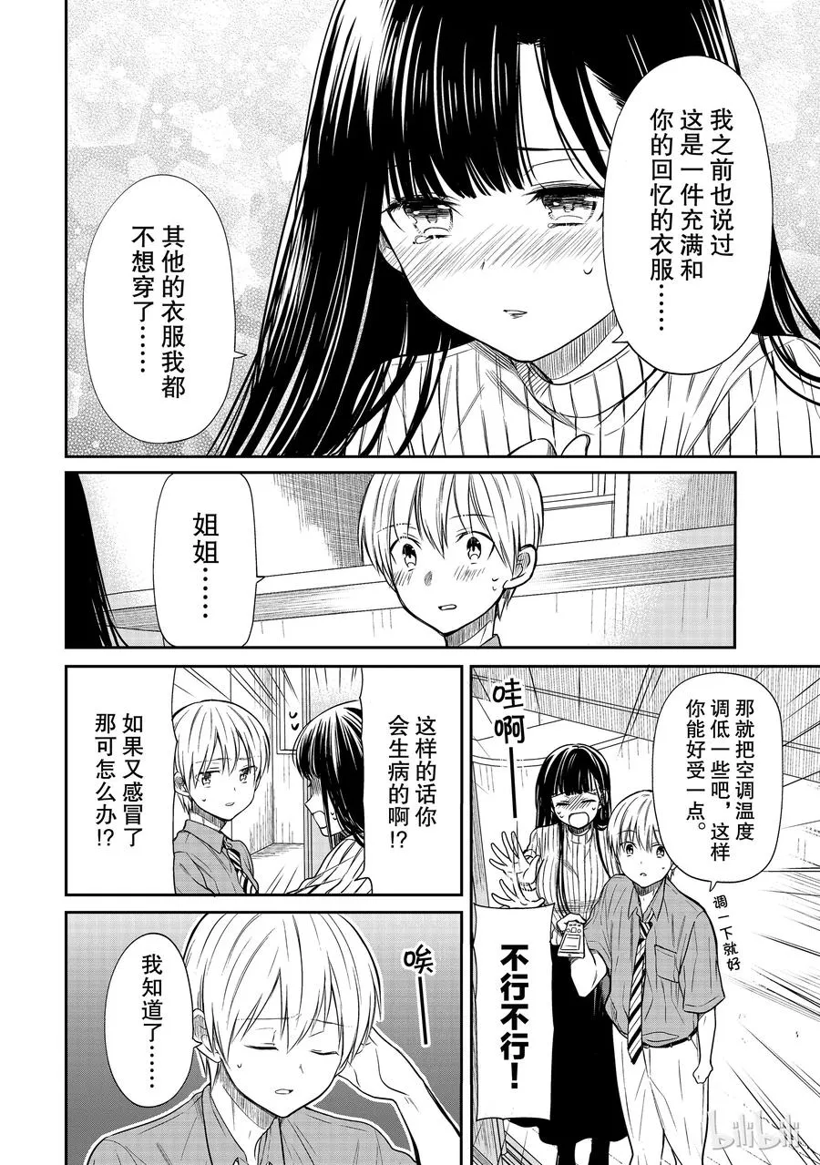 37 你的夏装 第2页
