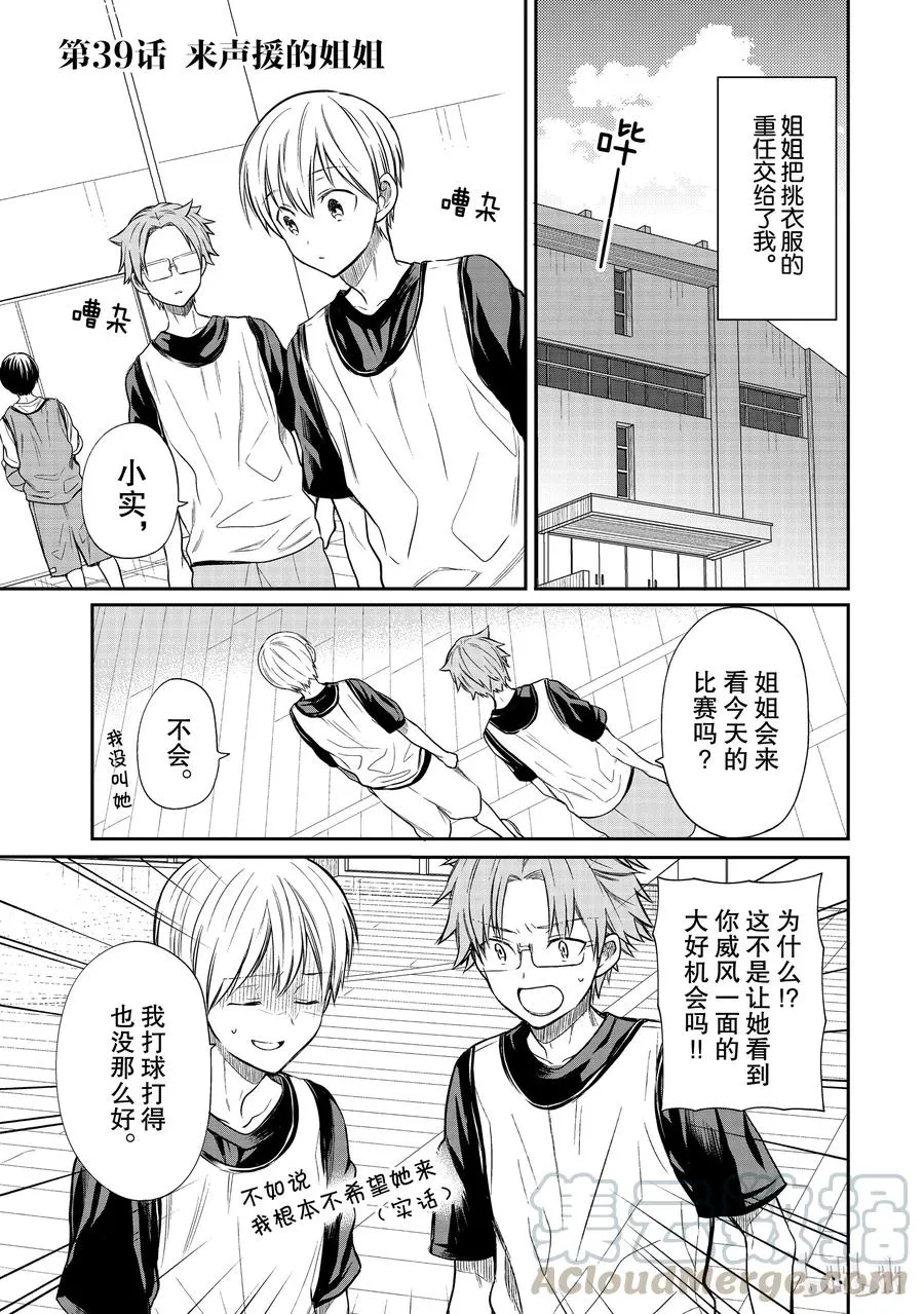 39 来声援的姐姐 第1页