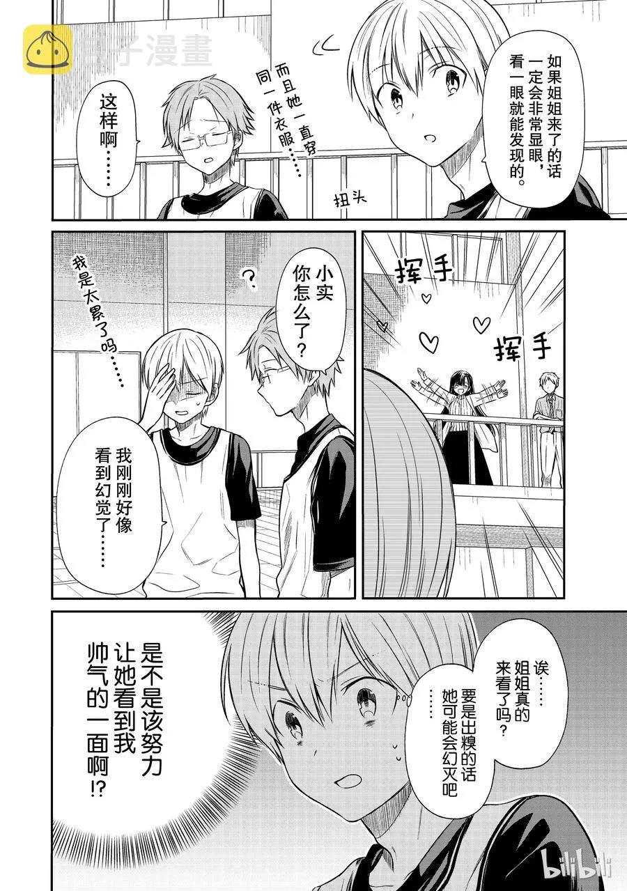 39 来声援的姐姐 第2页
