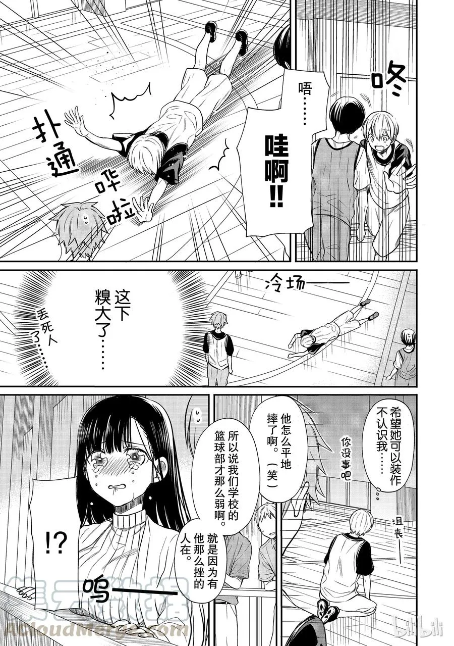 39 来声援的姐姐 第3页