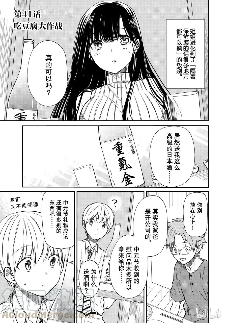 41 吃豆腐大作战 第1页