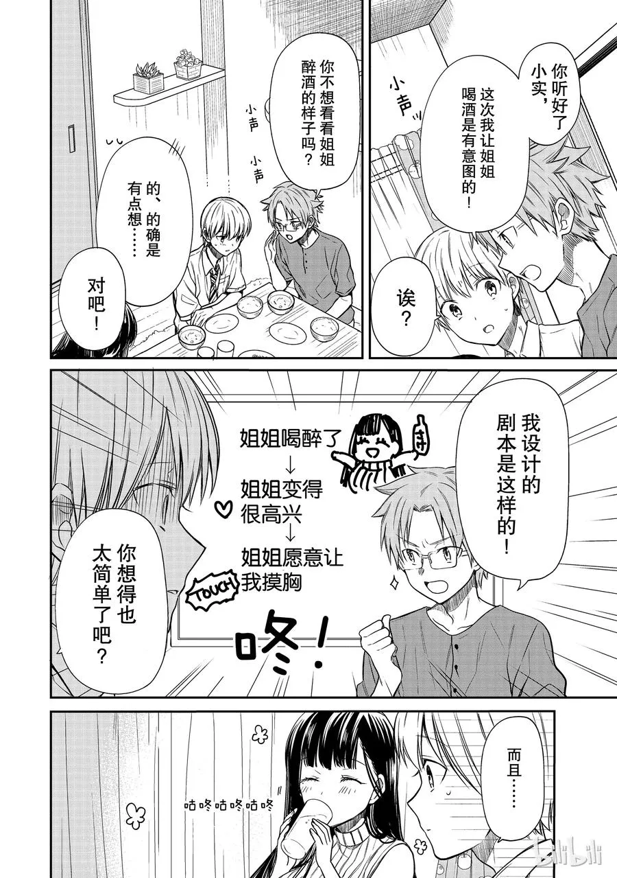 41 吃豆腐大作战 第2页