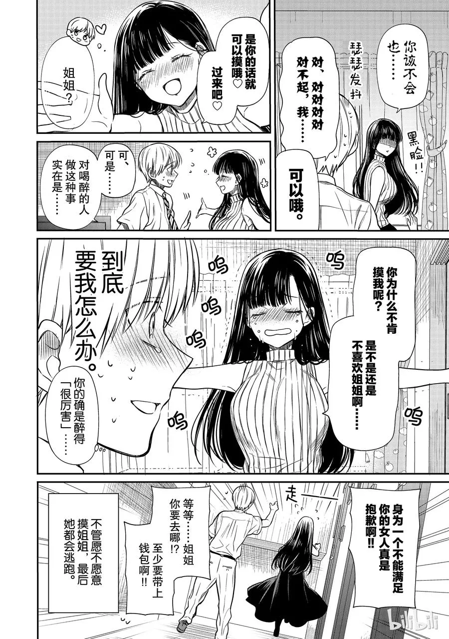 41 吃豆腐大作战 第4页