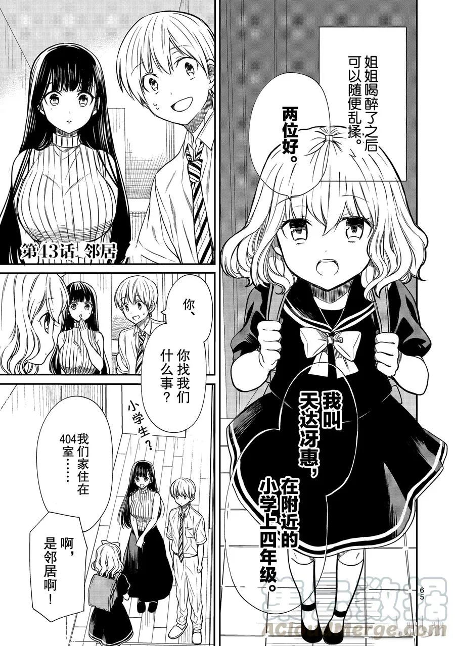43 邻居 第1页