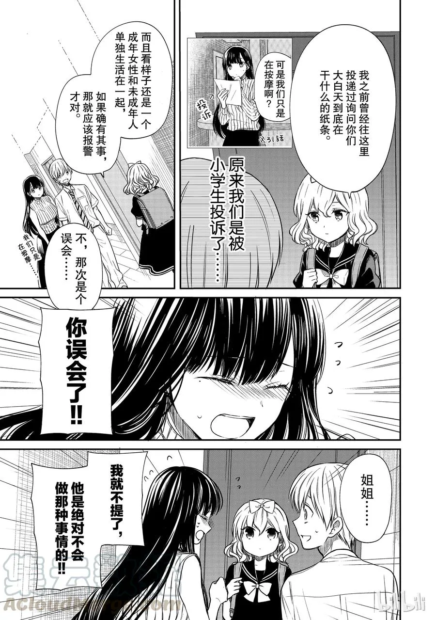 43 邻居 第3页