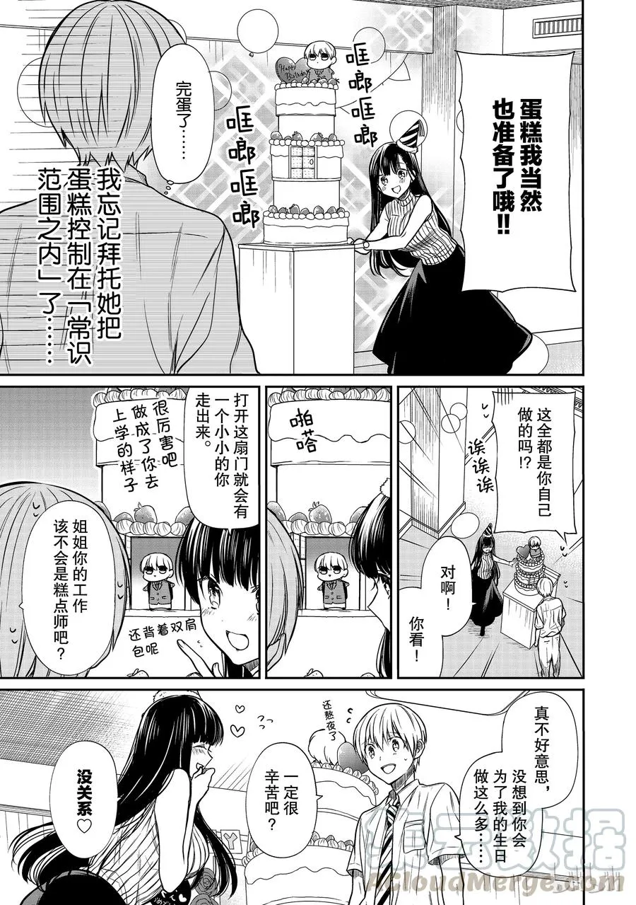 46 生日派对① 第3页