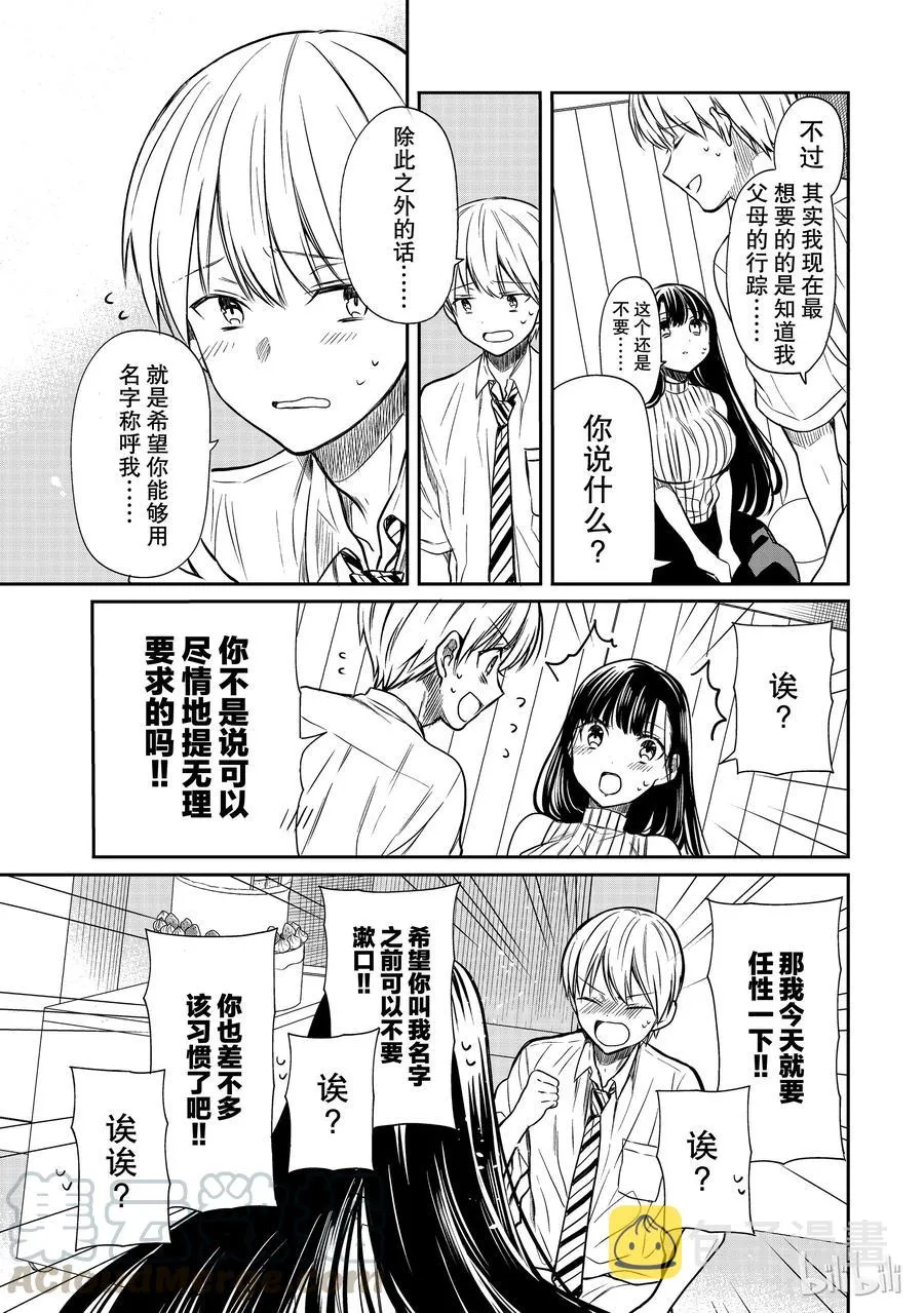 47 生日派对② 第3页