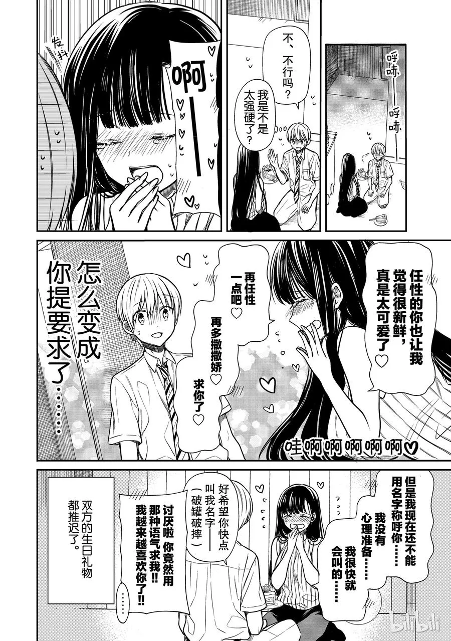 47 生日派对② 第4页