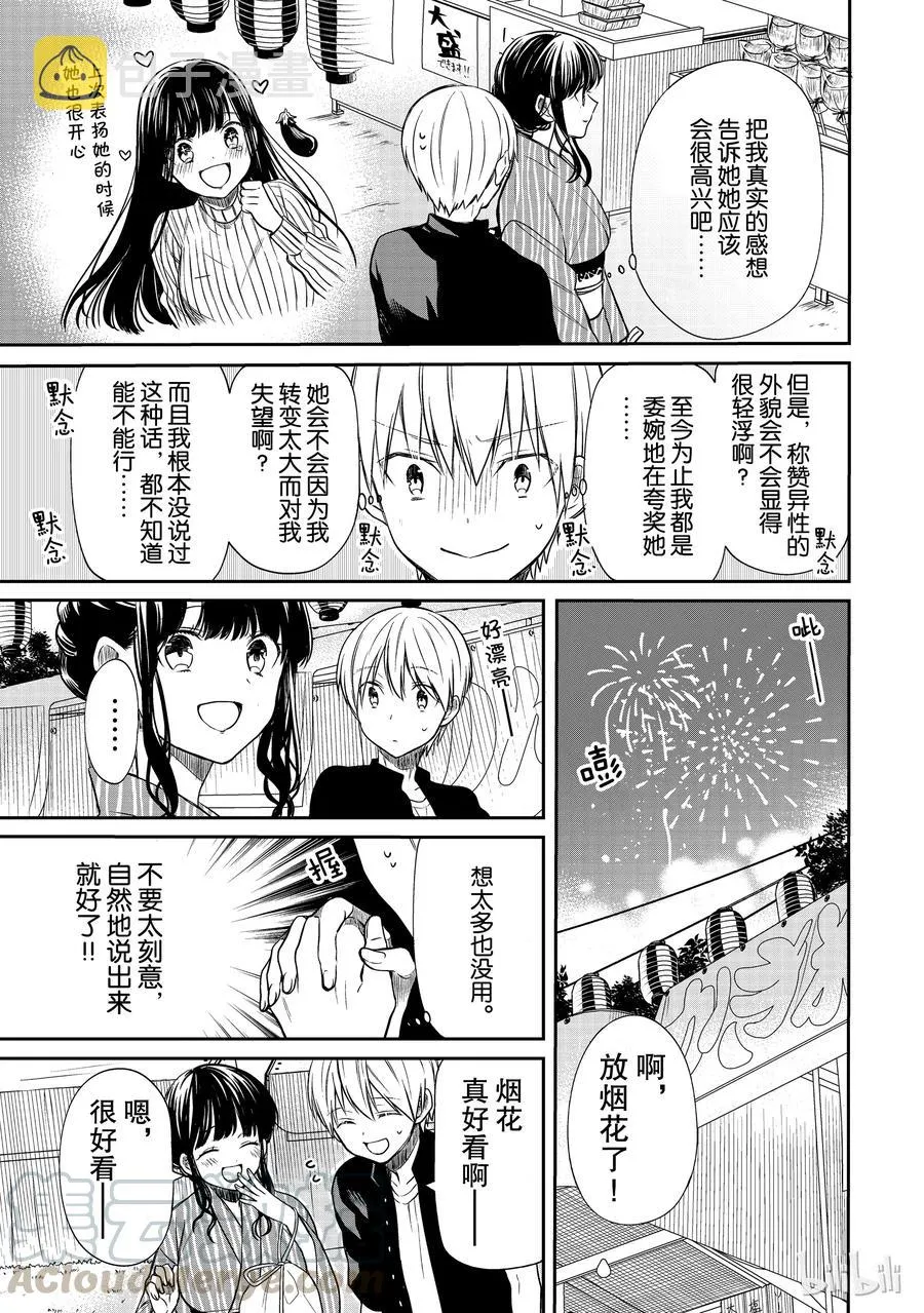 49 夏日庙会① 第3页
