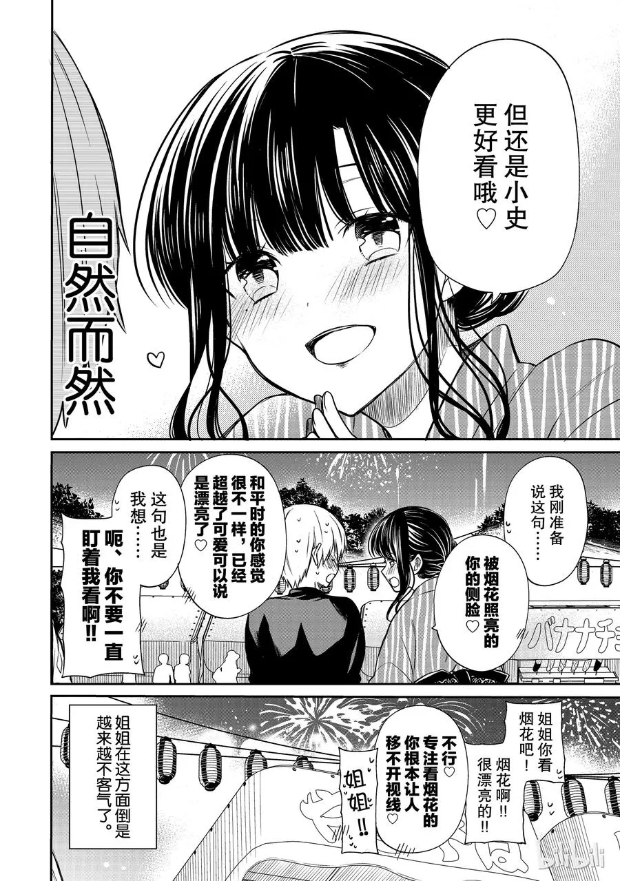 49 夏日庙会① 第4页